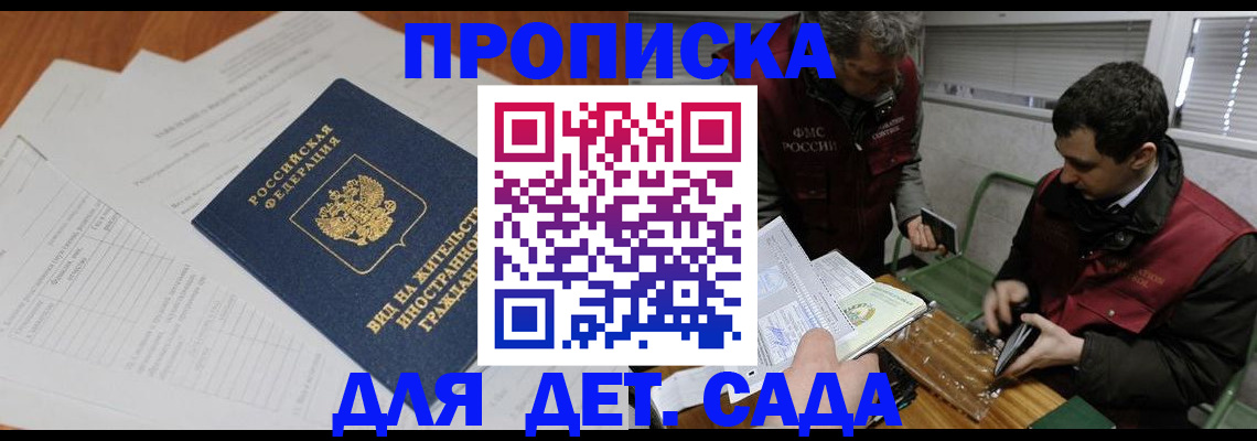 прописка законно в Заозёрске