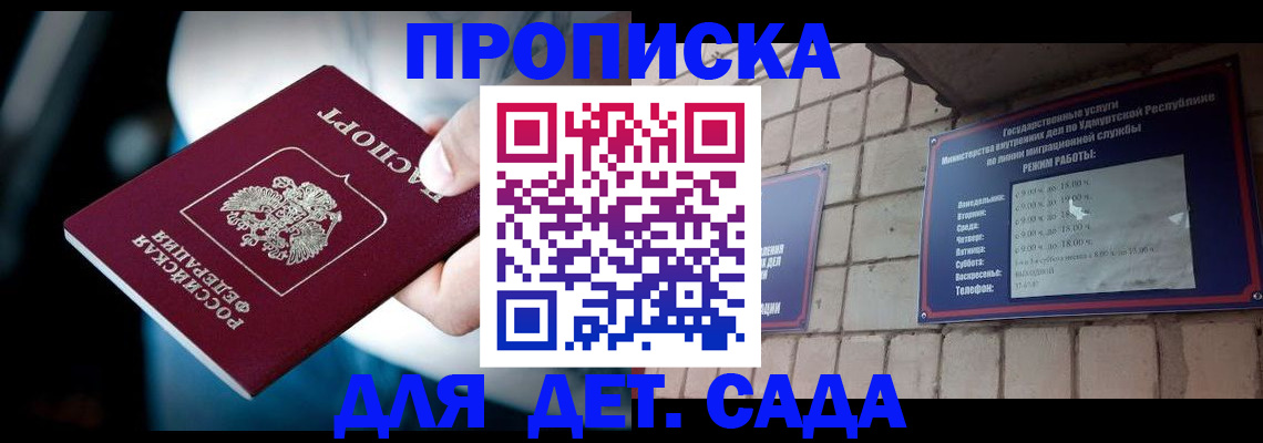 купить прописку в Заозёрске