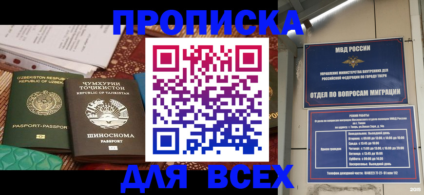 временная регистрация гарантия в Заозёрске