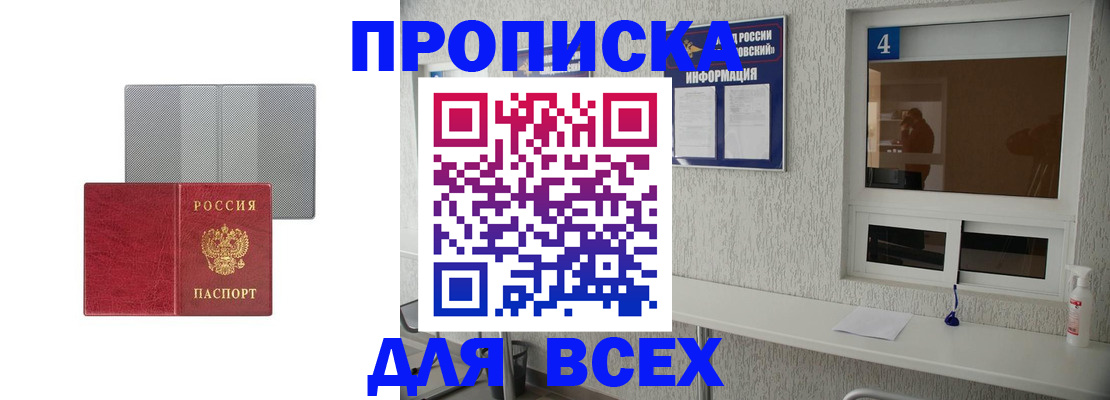 временная прописка в Заозёрске