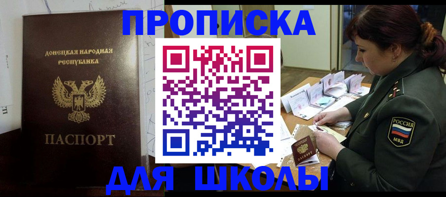 временная регистрация для школы в Заозёрске
