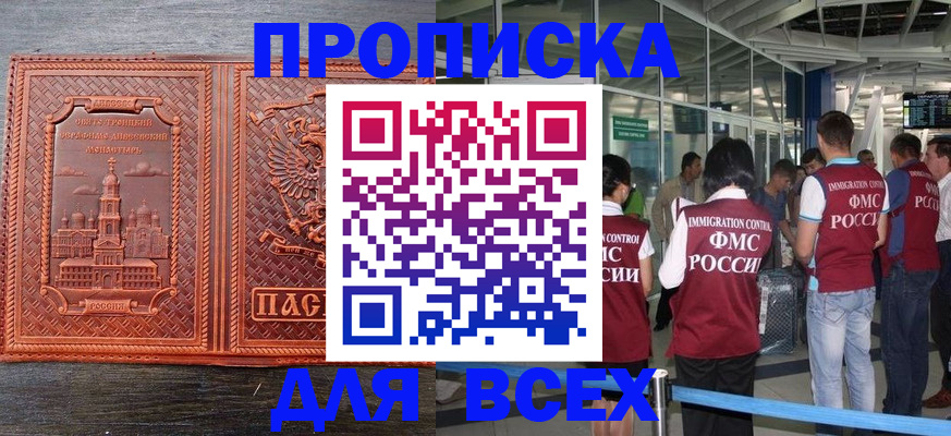 временная регистрация надежно в Заозёрске