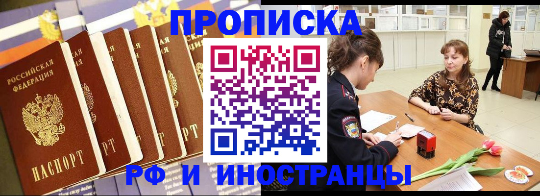 где прописаться в Заозёрске